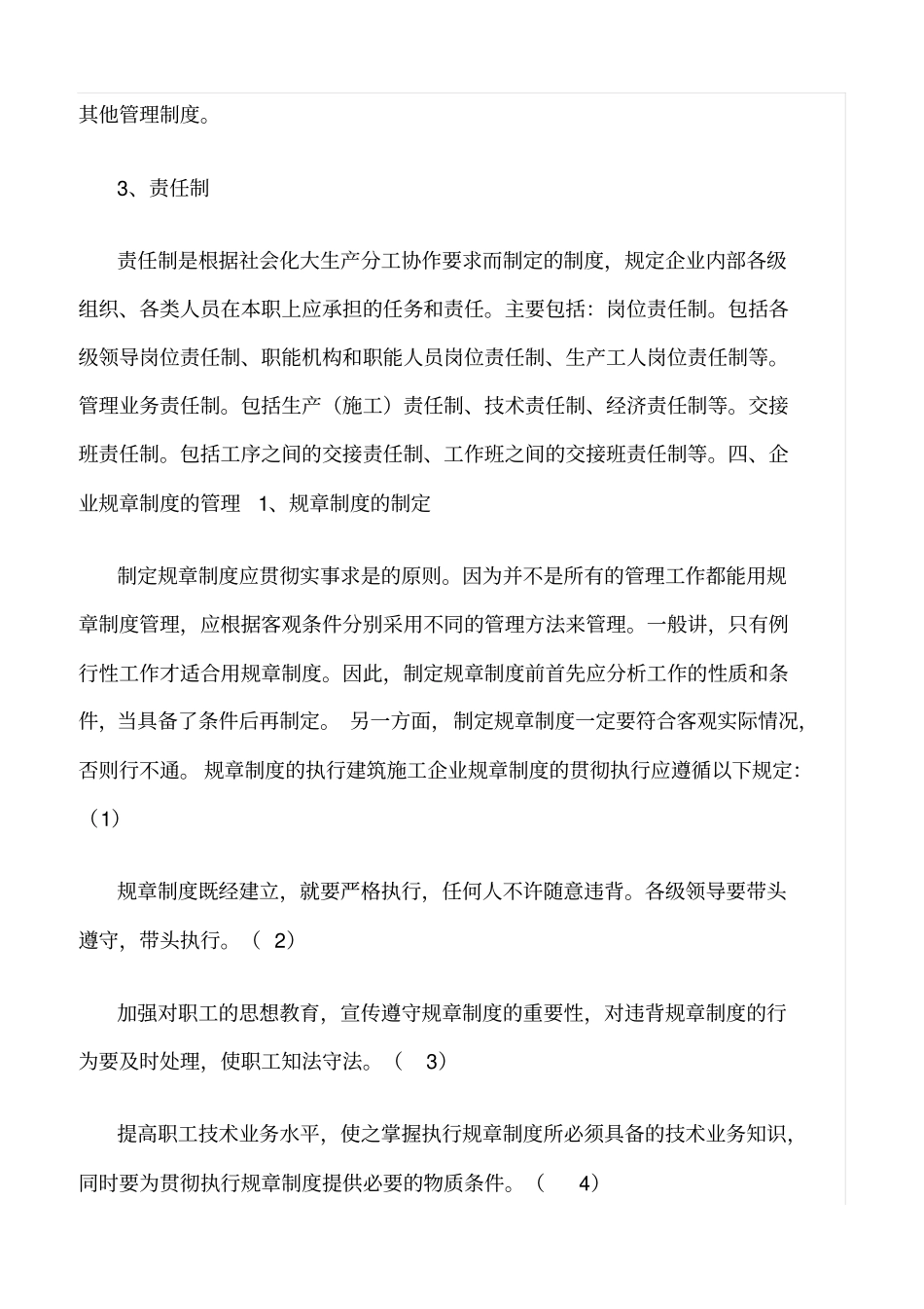 精选范文--建筑施工企业规章制度_第3页