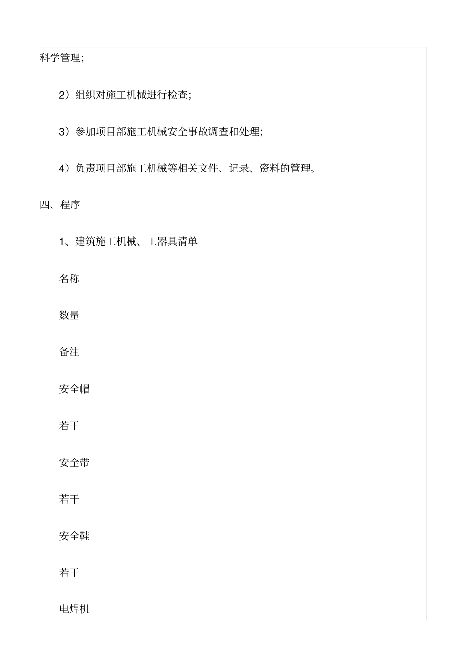 精选范文--建筑施工工器具安全使用方案_第2页