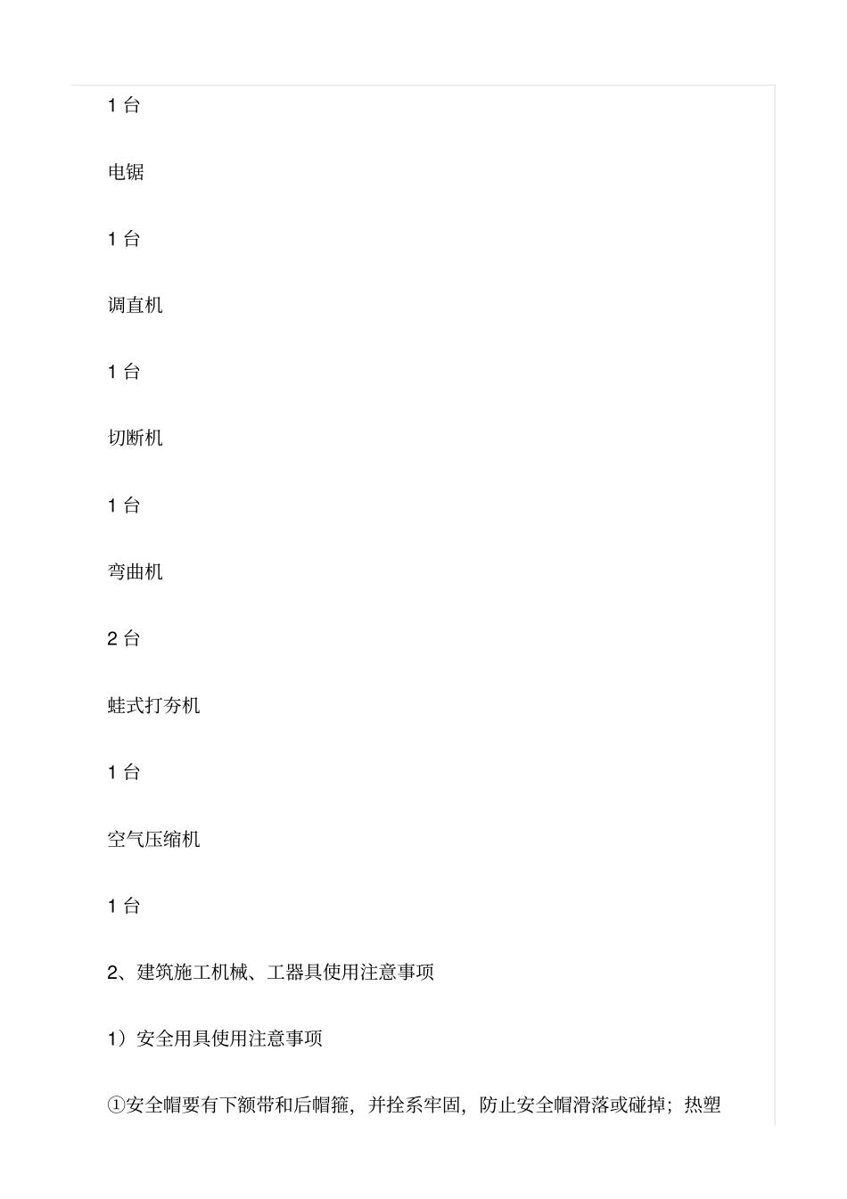 精选范文--建筑施工工器具安全使用方案_第3页