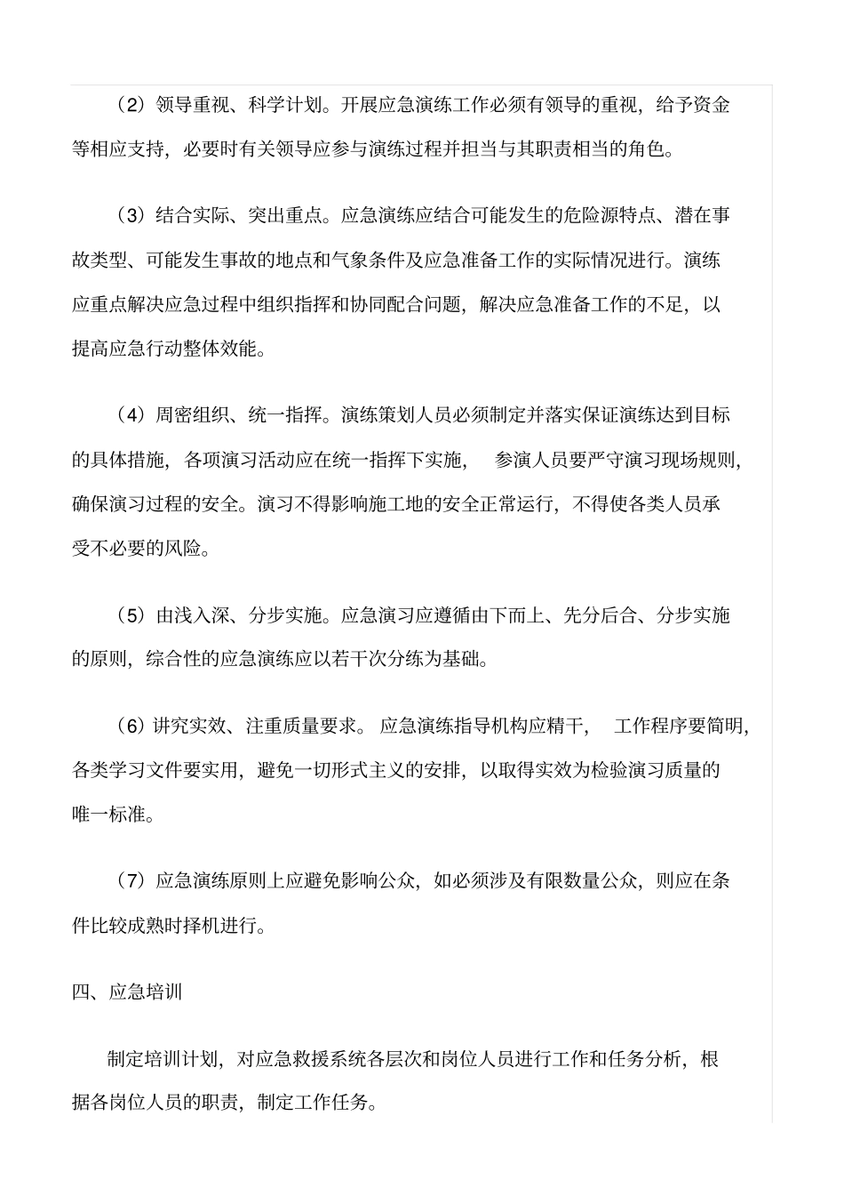 精选范文--建筑施工安全生产事故应急救援演练制度_第2页