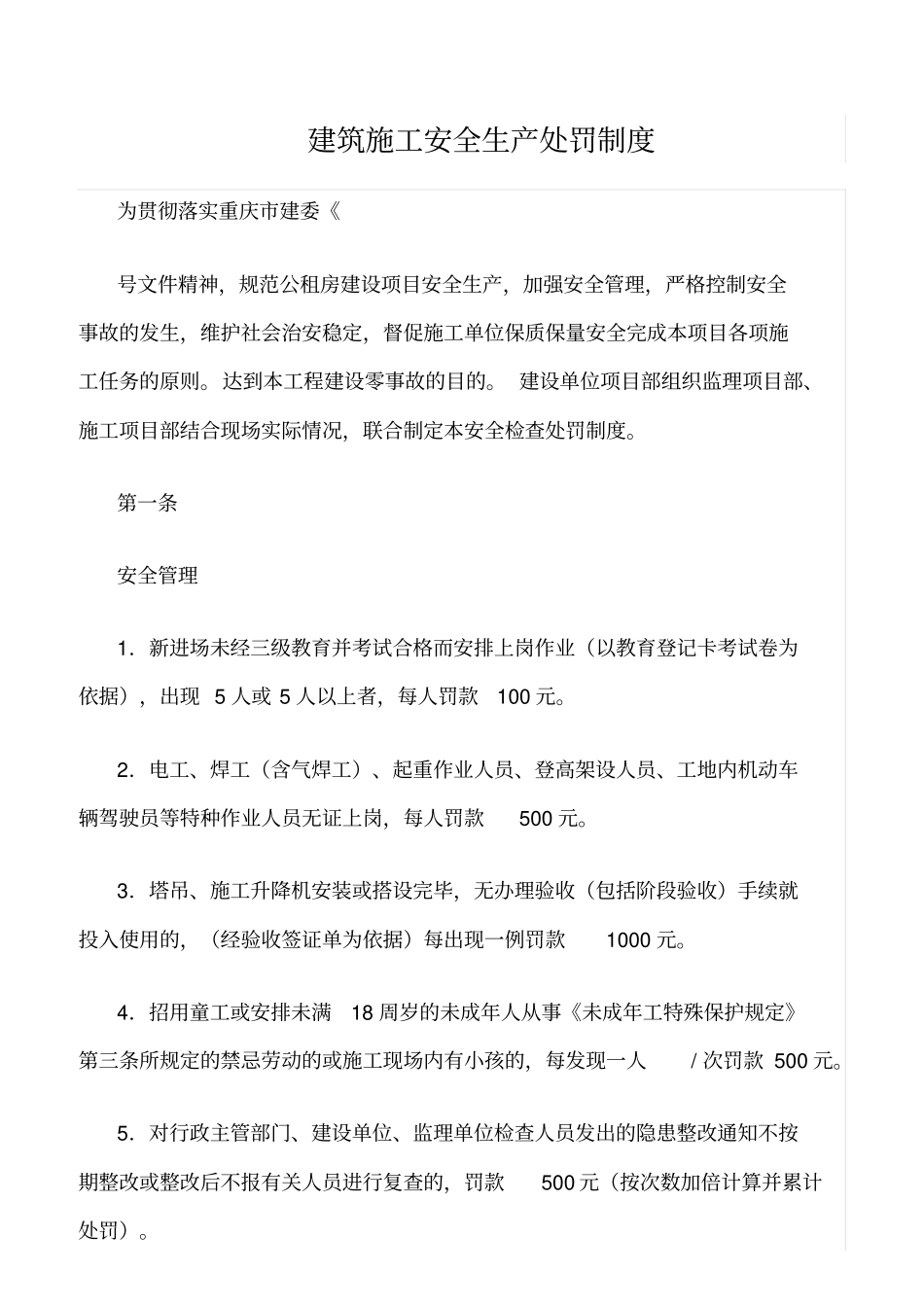 精选范文--建筑施工安全生产处罚制度_第1页