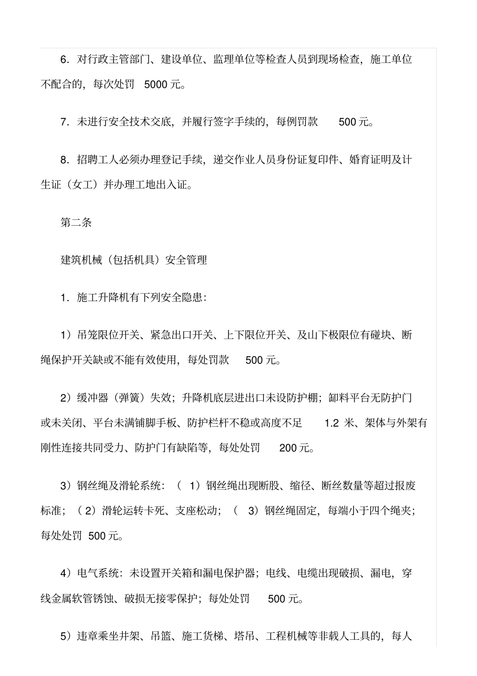 精选范文--建筑施工安全生产处罚制度_第2页