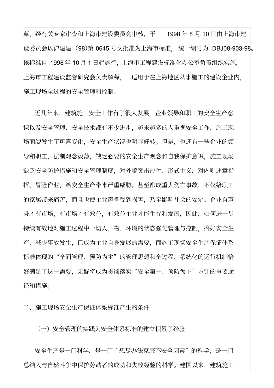 精选范文--建筑施工现场安全生产保证体系的建立和实施_第2页