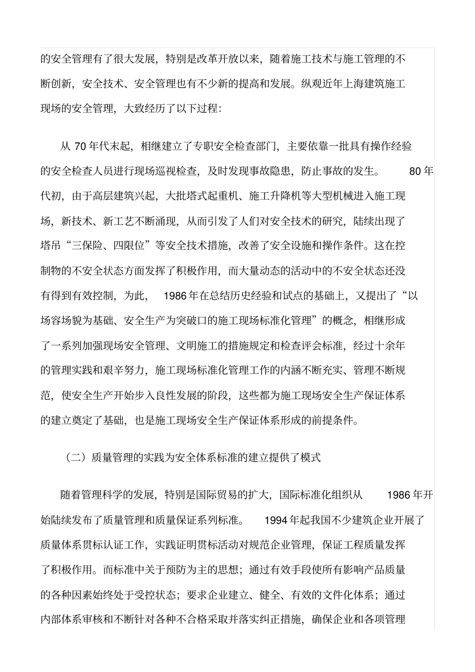 精选范文--建筑施工现场安全生产保证体系的建立和实施_第3页