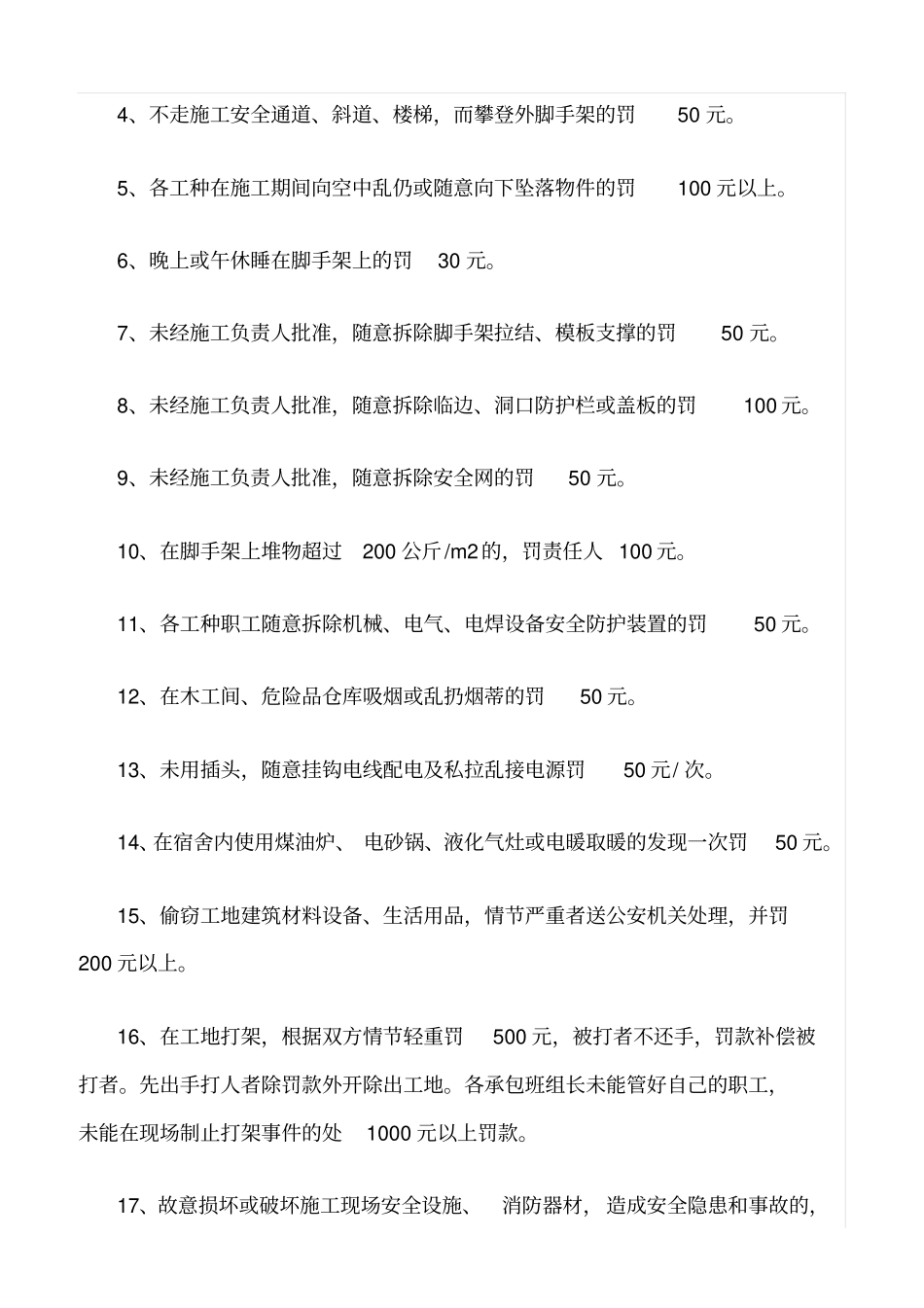 精选范文--建筑施工现场安全生产奖罚制度_第2页