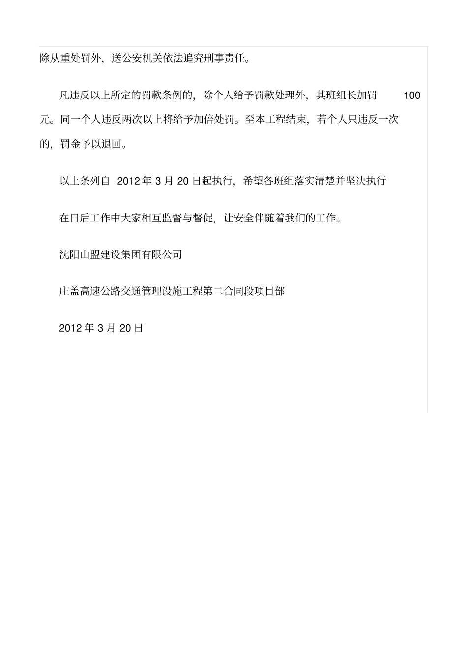 精选范文--建筑施工现场安全生产奖罚制度_第3页