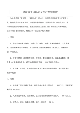 精选范文--建筑施工现场安全生产奖罚制度