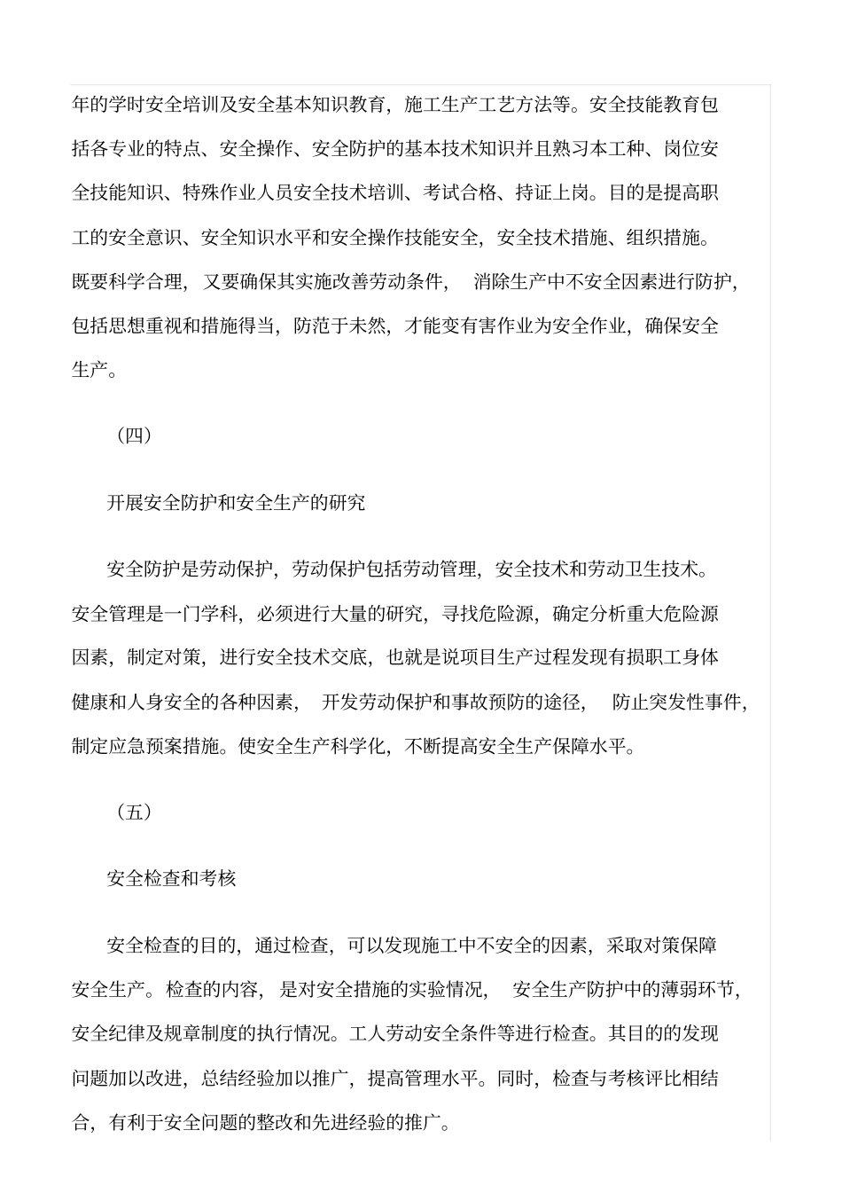 精选范文--建筑施工项目安全管理_第2页