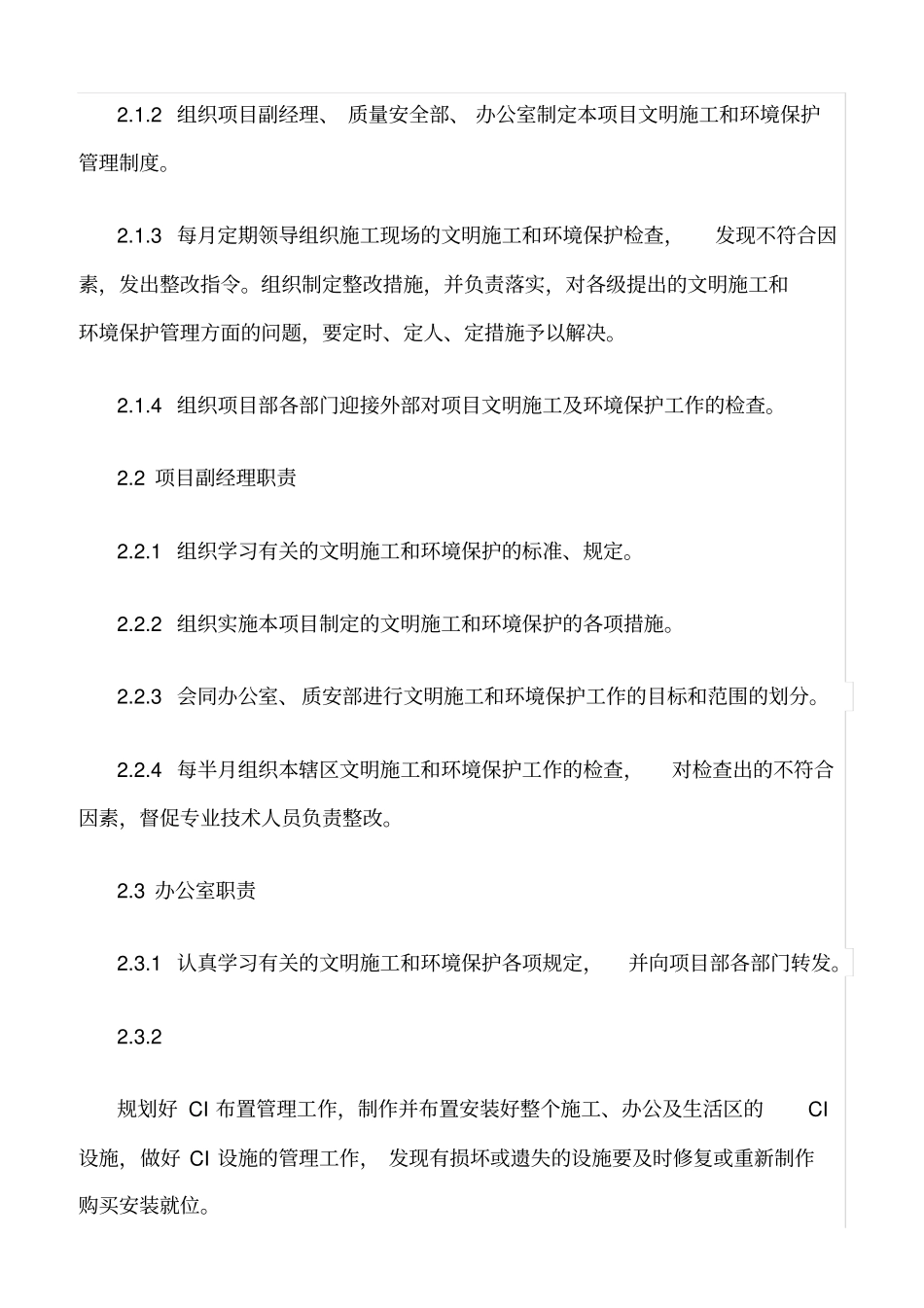 精选范文--建筑机电安装工程现场文明施工措施_第2页