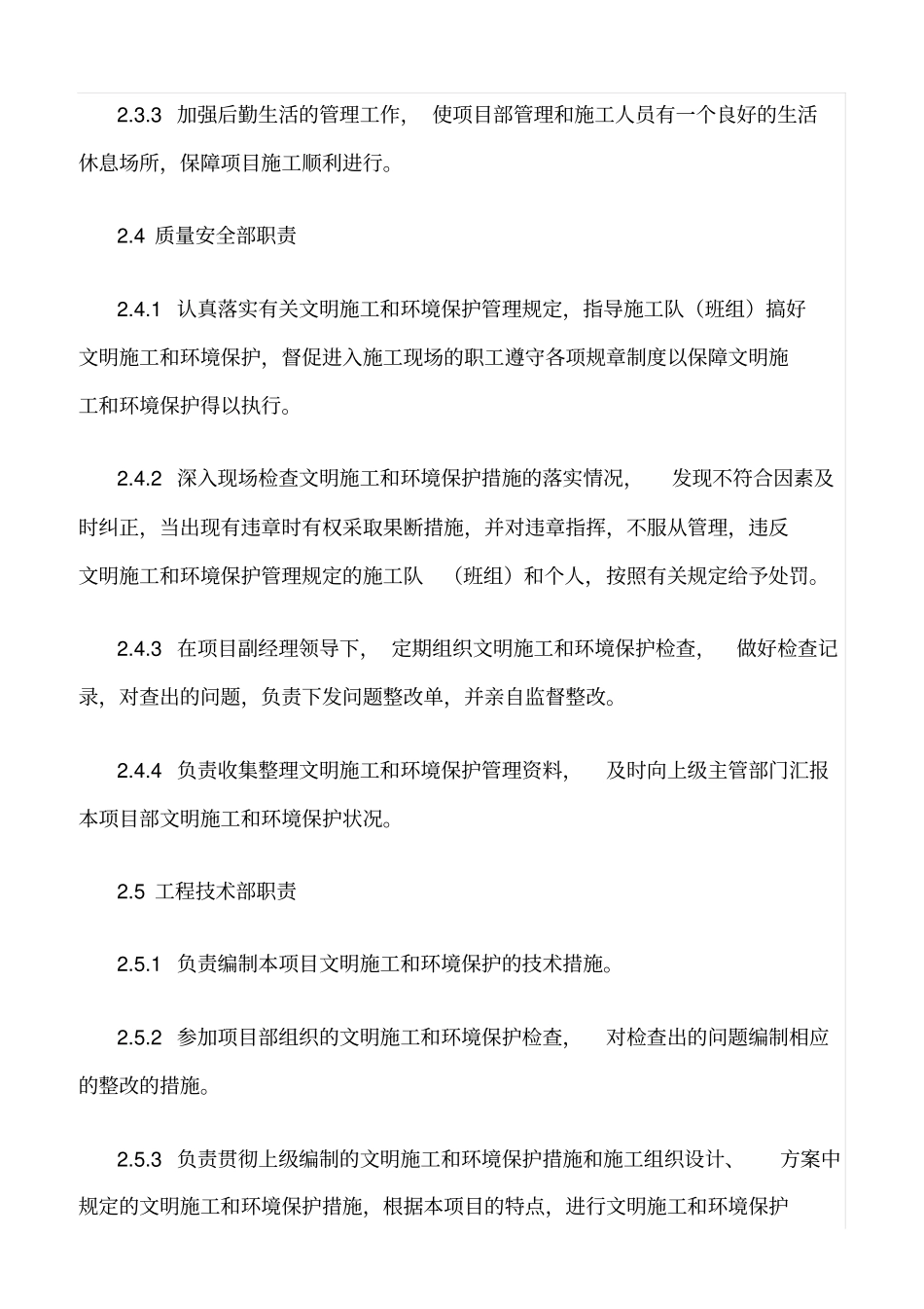 精选范文--建筑机电安装工程现场文明施工措施_第3页