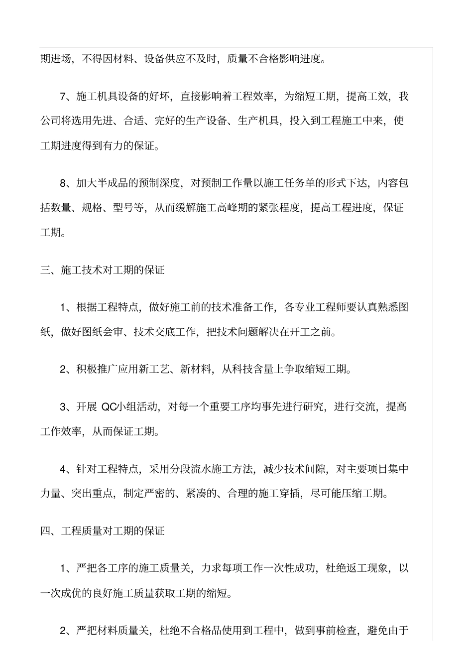 精选范文--建筑机电安装工程工期保证措施_第3页