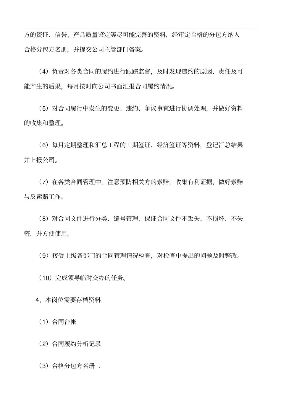 精选范文--建筑项目合同管理员岗位工作标准_第2页
