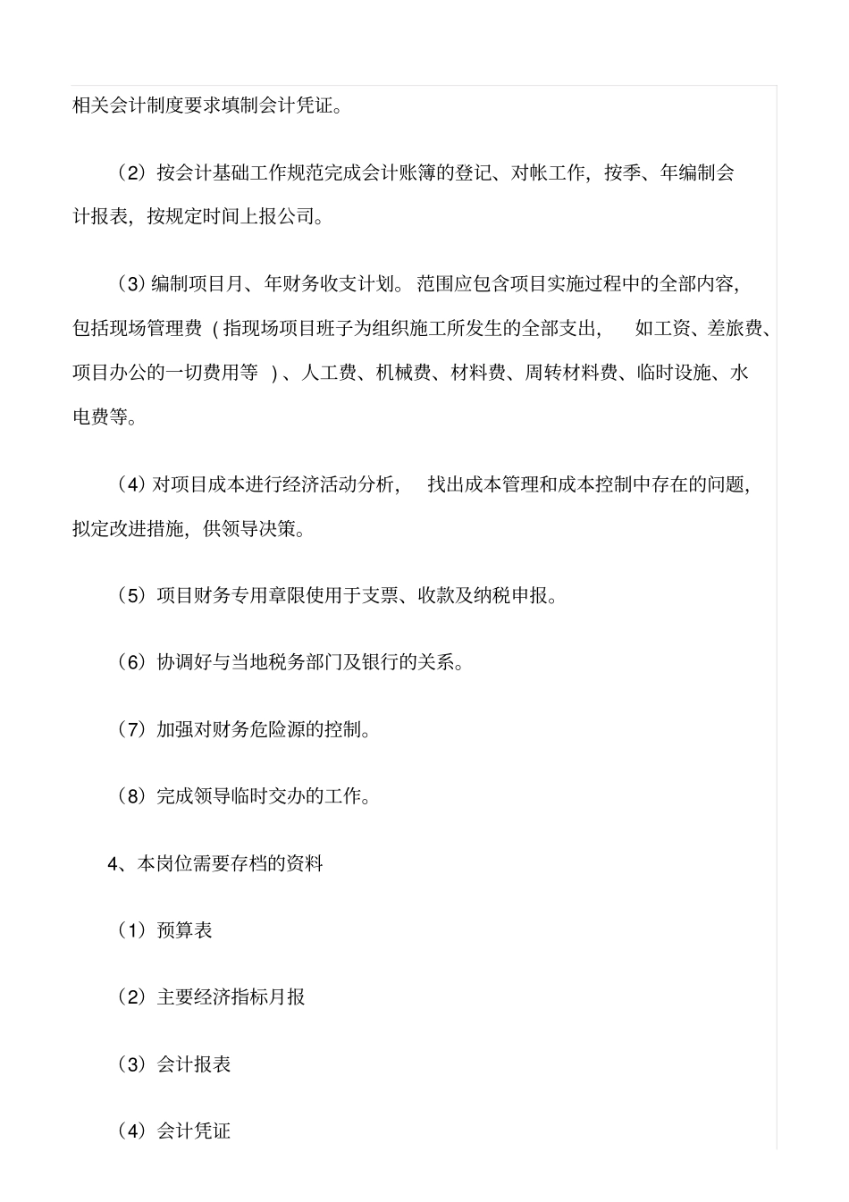 精选范文--建筑项目成本核算员岗位工作标准_第2页