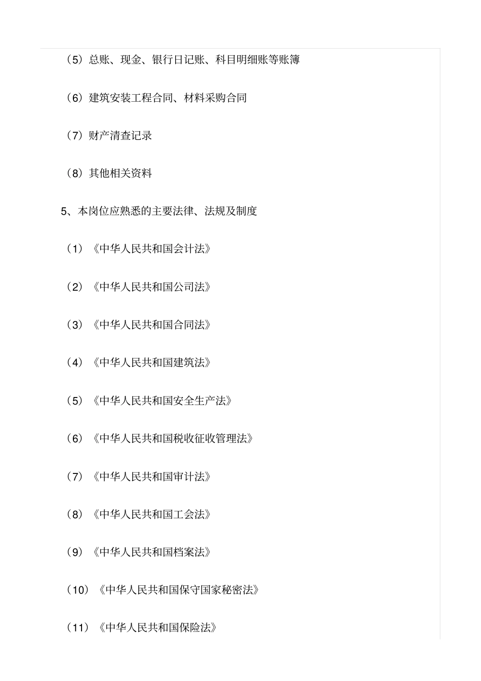 精选范文--建筑项目成本核算员岗位工作标准_第3页