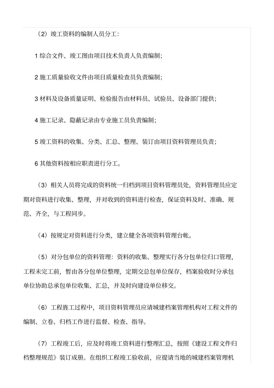 精选范文--建筑项目资料员岗位工作标准_第2页