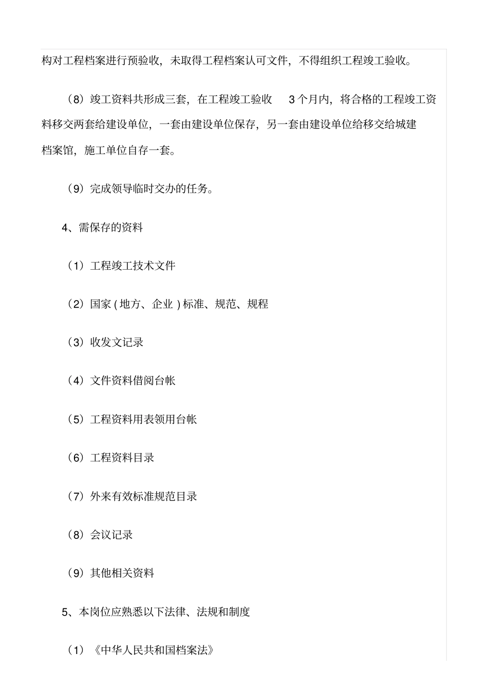 精选范文--建筑项目资料员岗位工作标准_第3页