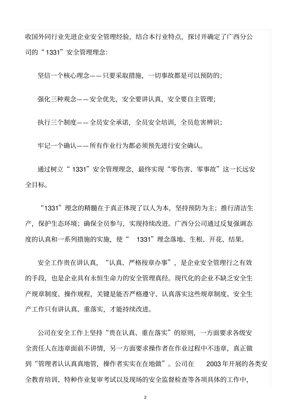 精选范文--建自主管理模式筑安全生产长堤_第2页