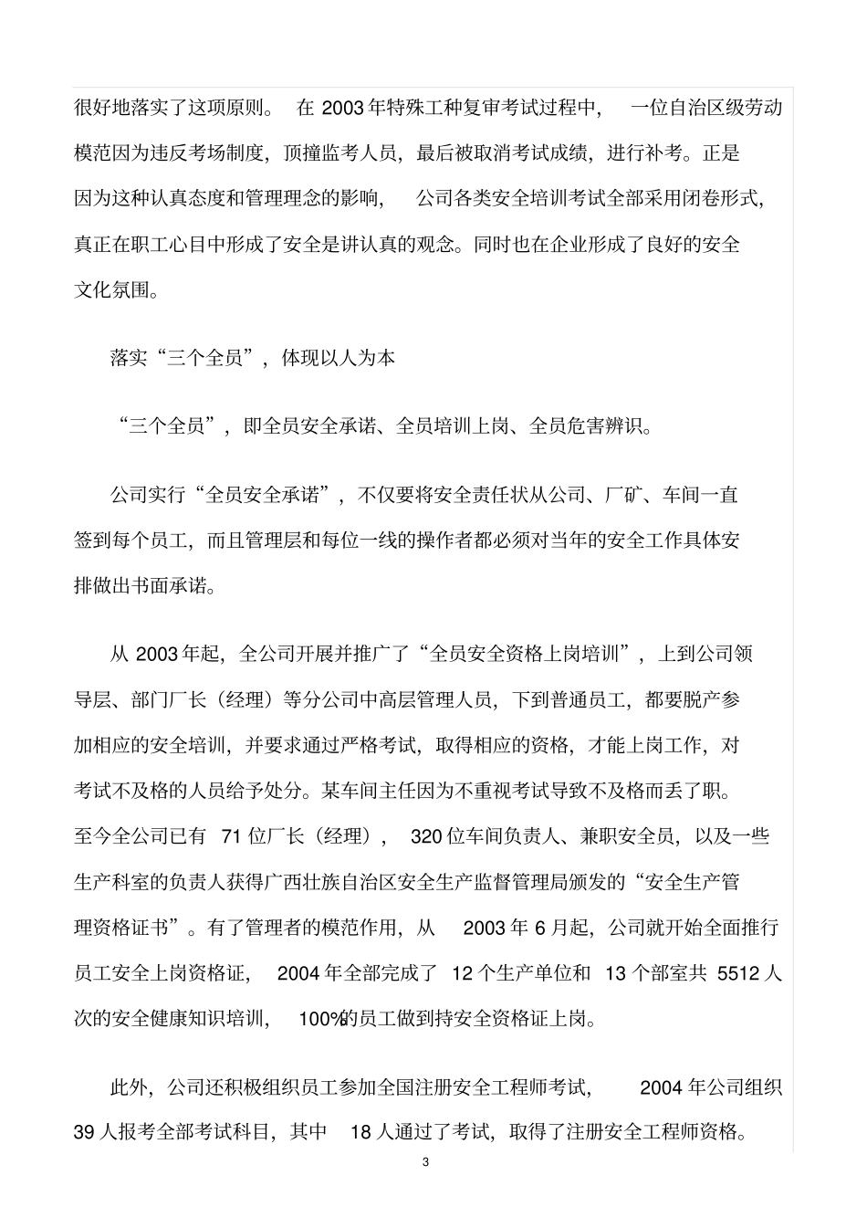 精选范文--建自主管理模式筑安全生产长堤_第3页