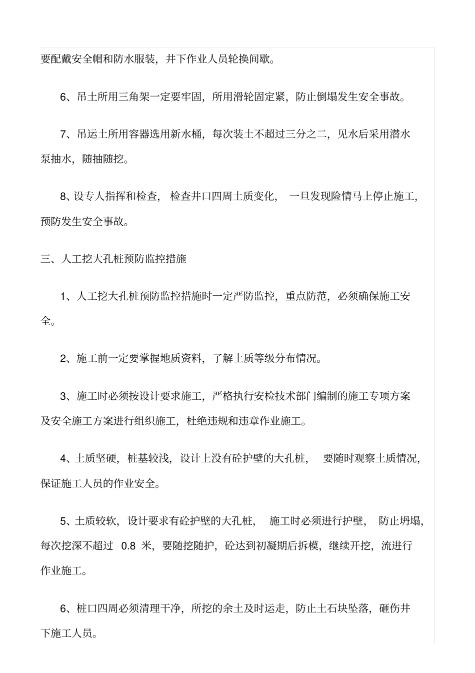 精选范文--建设工程企业重大危险源安全检测、监控管理制度_第2页