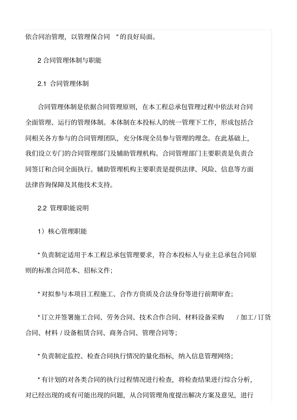 精选范文--建设工程项目合同管理措施_第2页