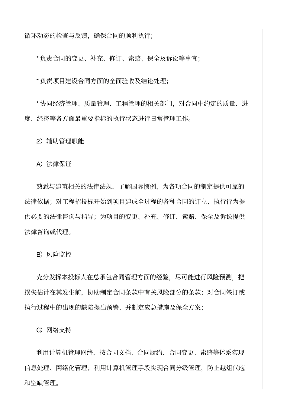 精选范文--建设工程项目合同管理措施_第3页