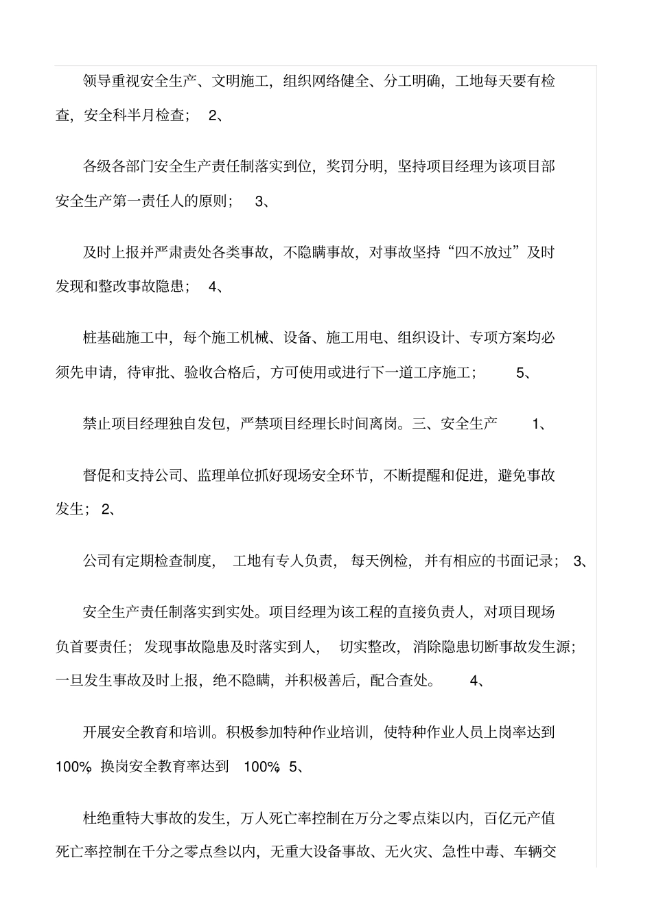 精选范文--建设工程施工现场安全管理方案_第2页