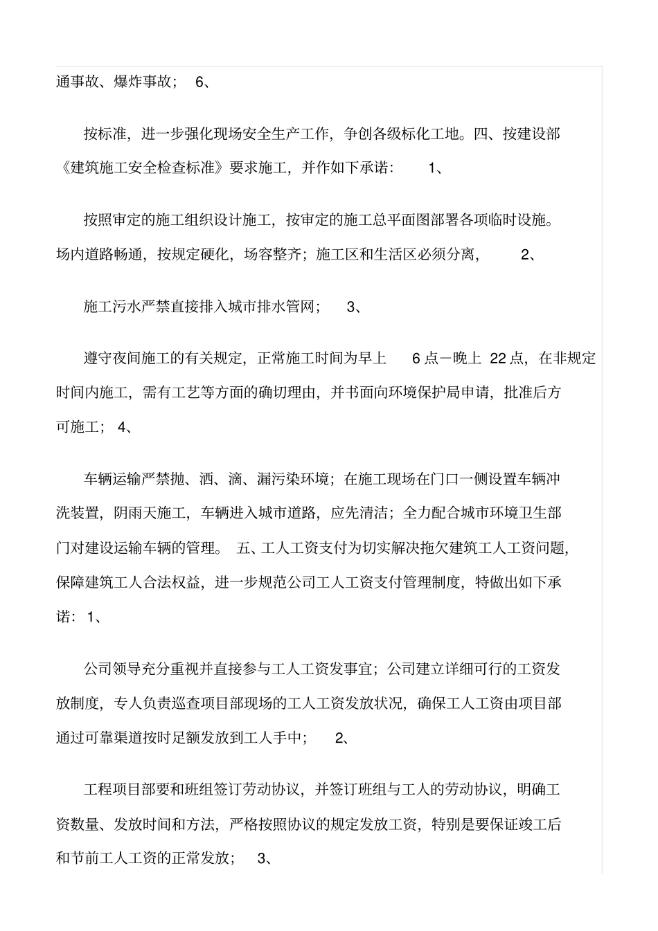 精选范文--建设工程施工现场安全管理方案_第3页