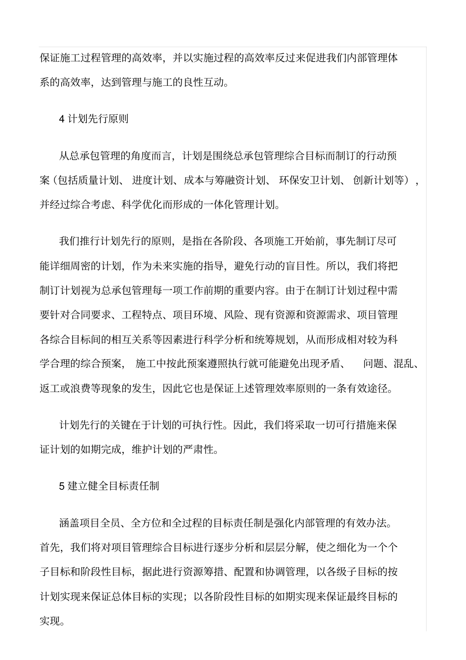 精选范文--建设工程项目总承包管理的原则_第2页