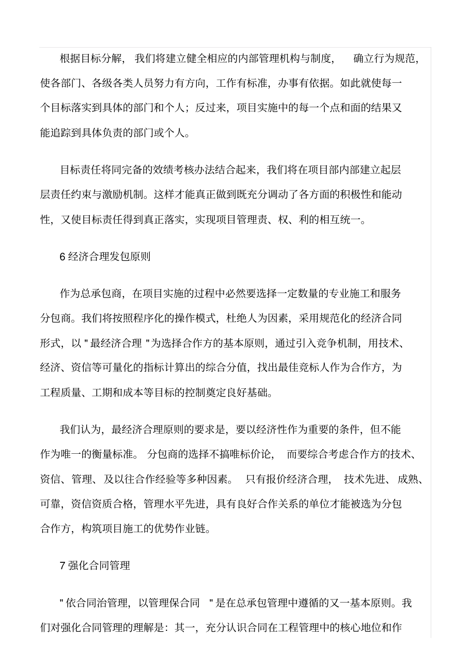 精选范文--建设工程项目总承包管理的原则_第3页