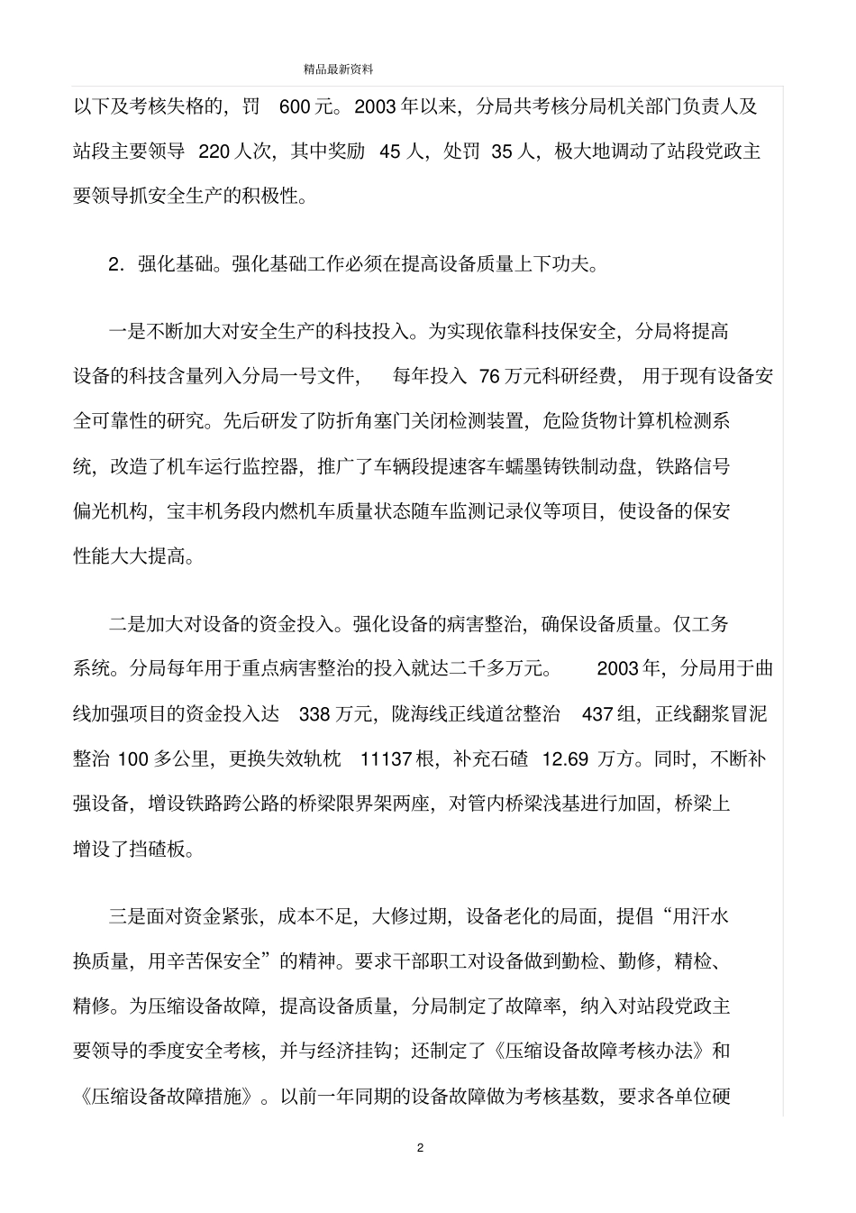 精选范文--强化三基落实四责解决三性的实践_第2页