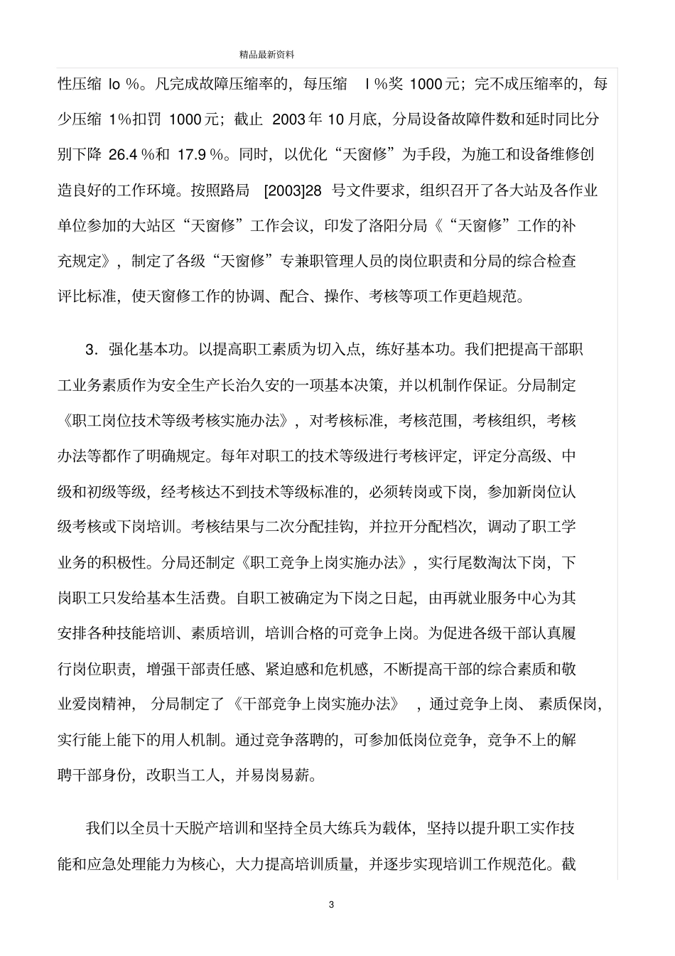 精选范文--强化三基落实四责解决三性的实践_第3页