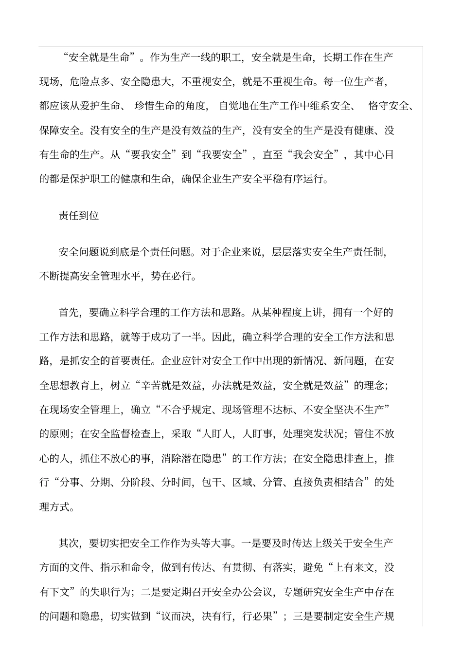 精选范文--强化三位一体抓好安全生产_第2页