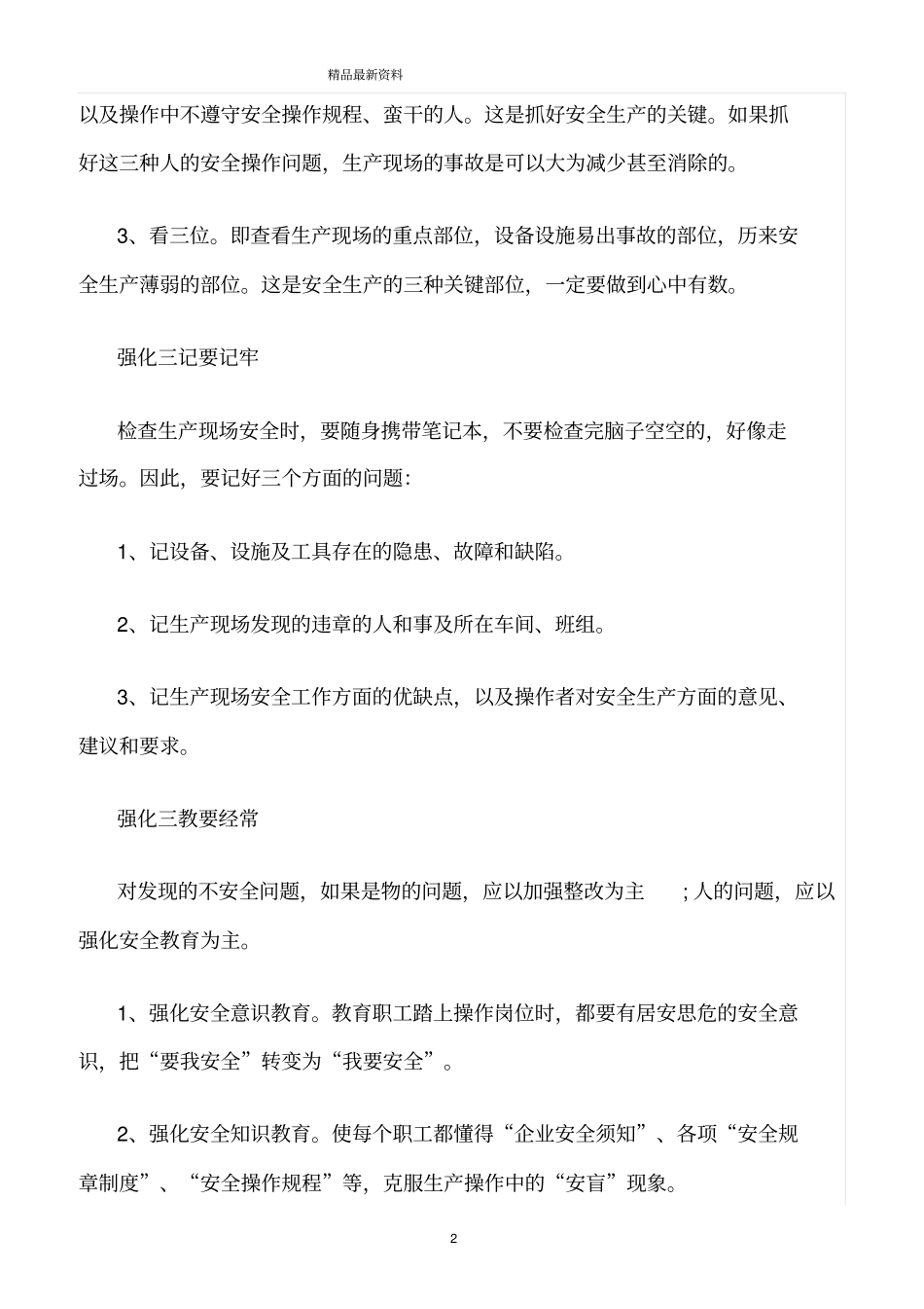 精选范文--强化企业安全生产四三三制_第2页