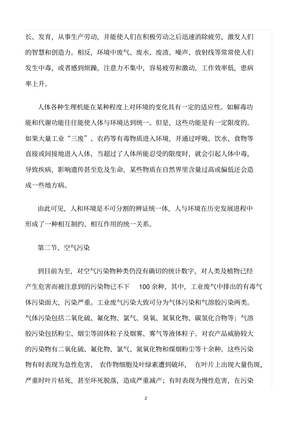 精选范文--影响农产品质量安全的主要问题_第2页