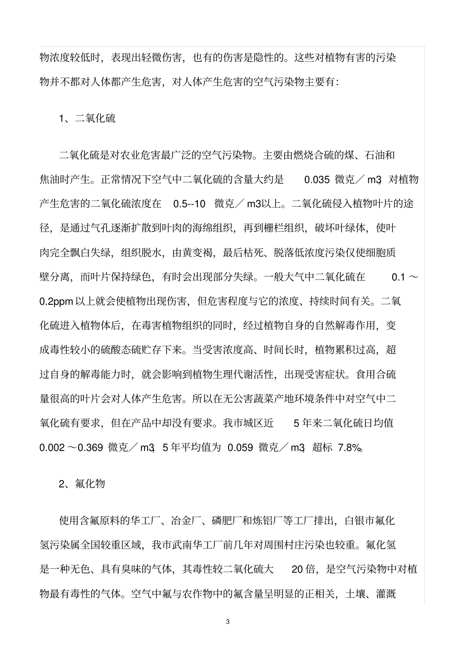 精选范文--影响农产品质量安全的主要问题_第3页