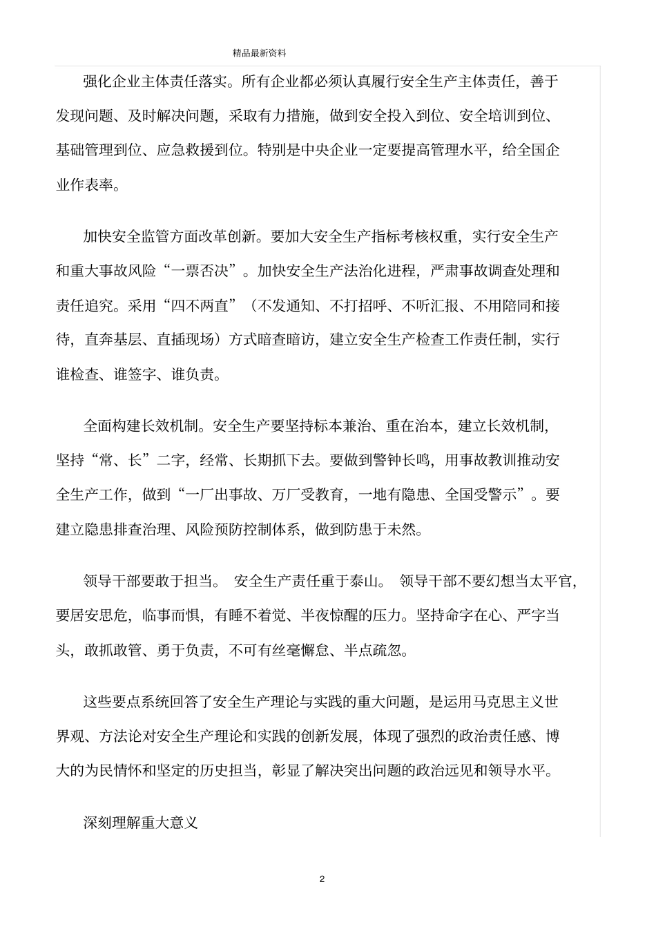 精选范文--强化红线意识促进安全发展_第2页