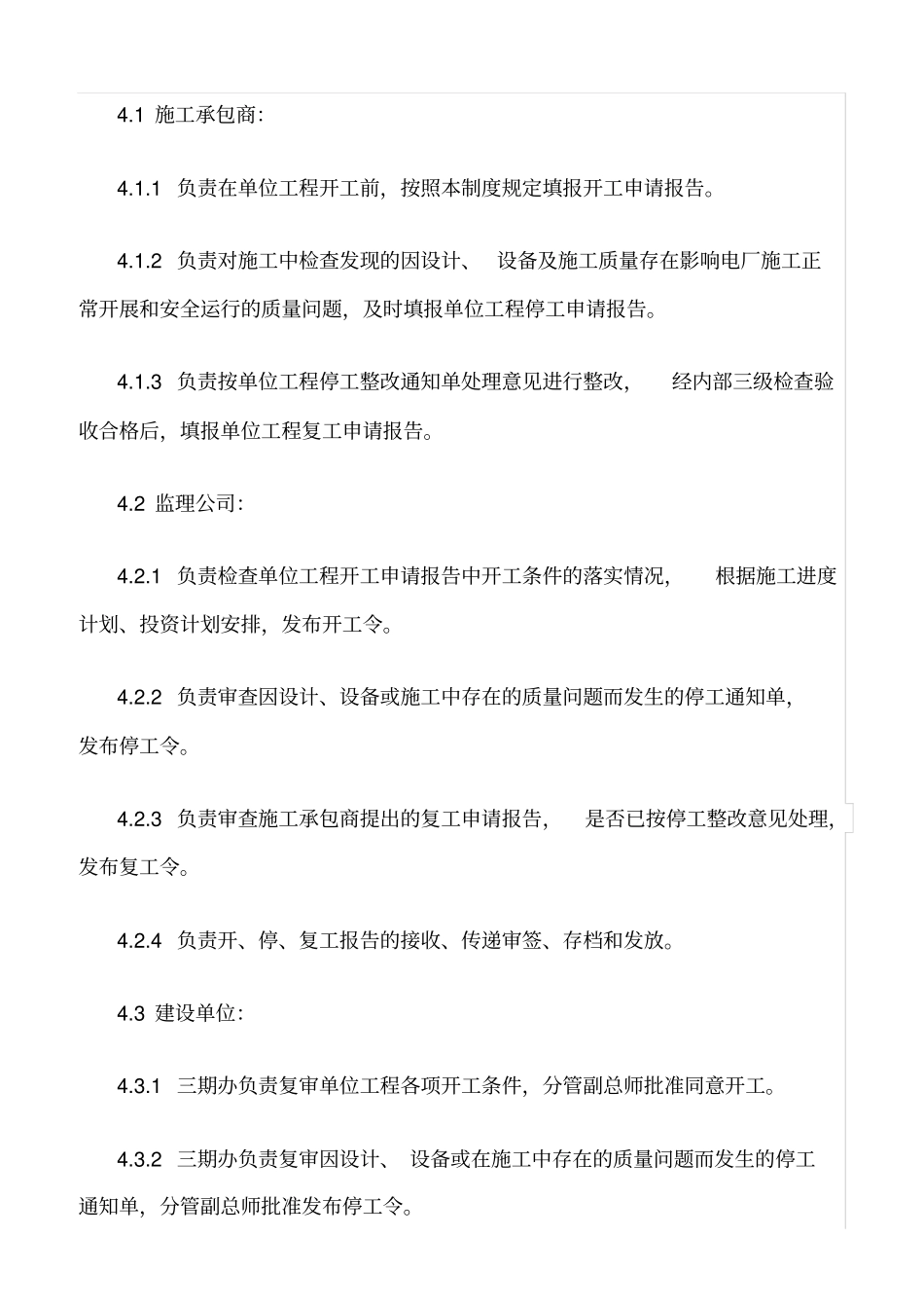 精选范文--开工、停工、复工管理制度_第2页