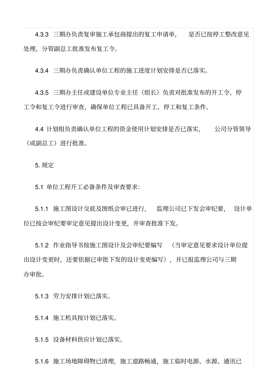 精选范文--开工、停工、复工管理制度_第3页