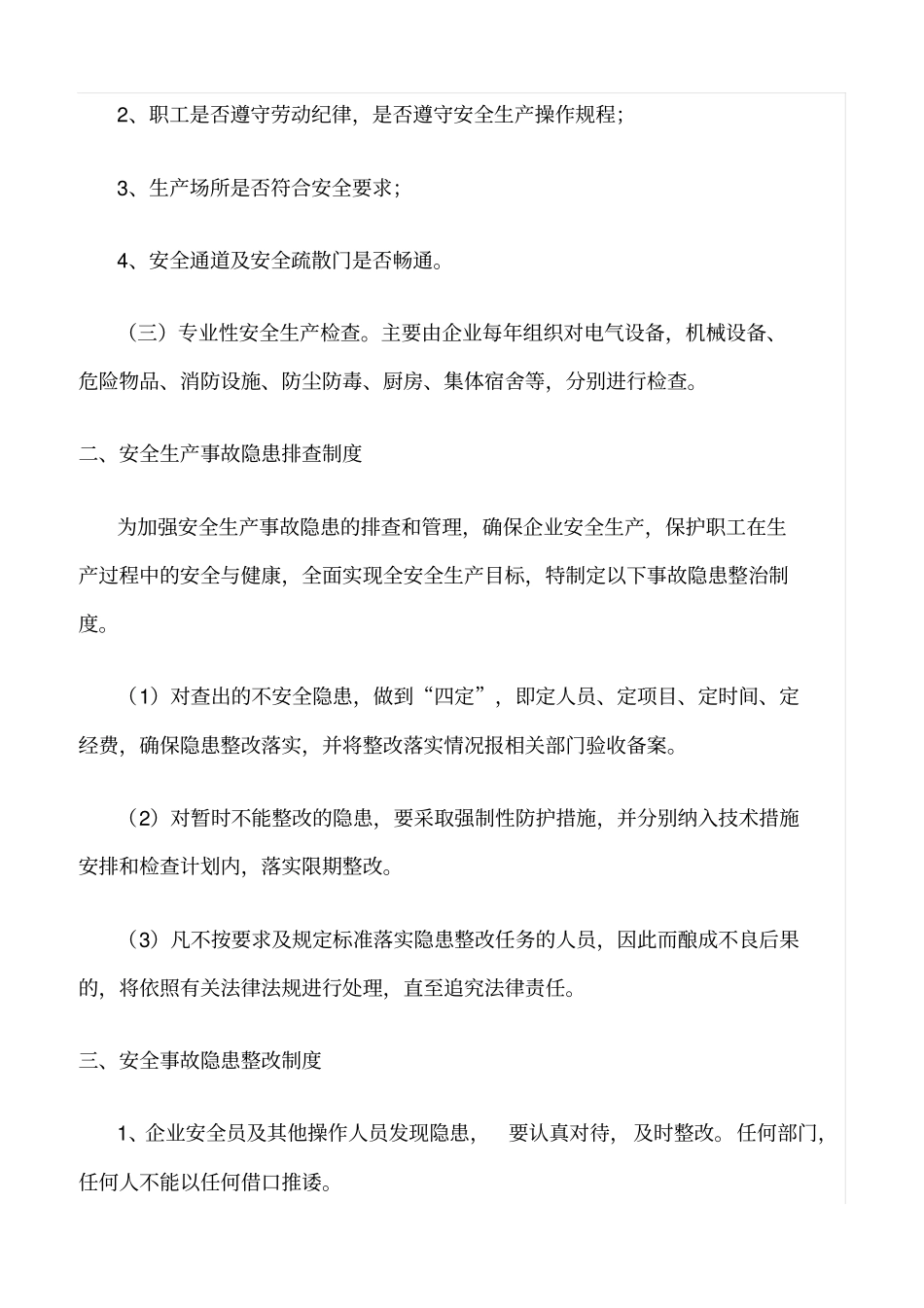 精选范文--彩钢夹芯板生产企业安全生产管理制度_第2页