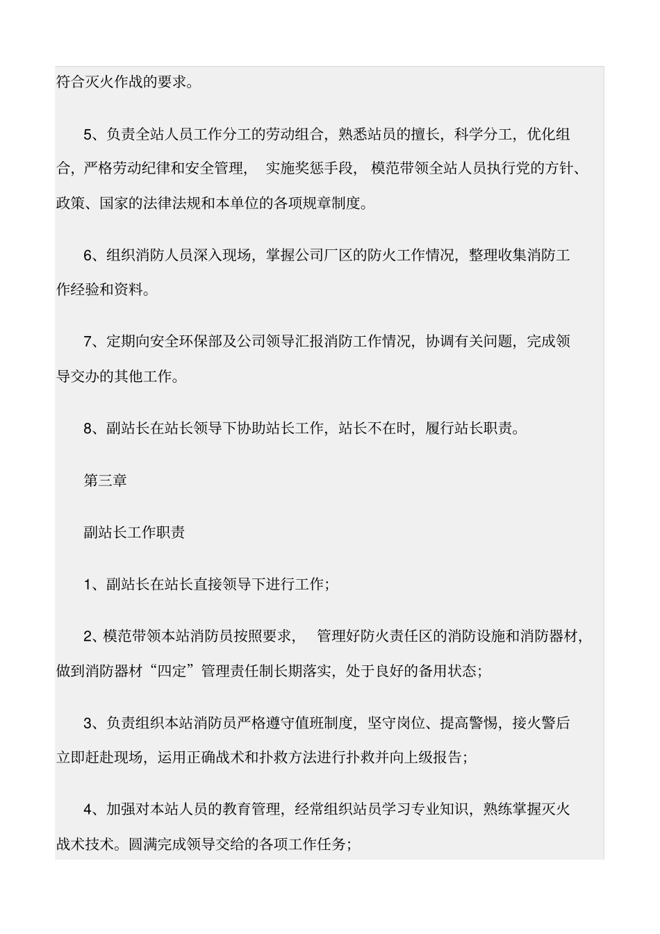 精选范文--微型消防站管理制度_第3页