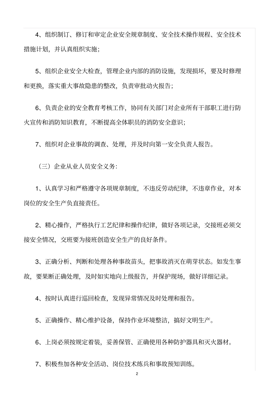 精选范文--快递公司安全生产岗位责任制_第2页