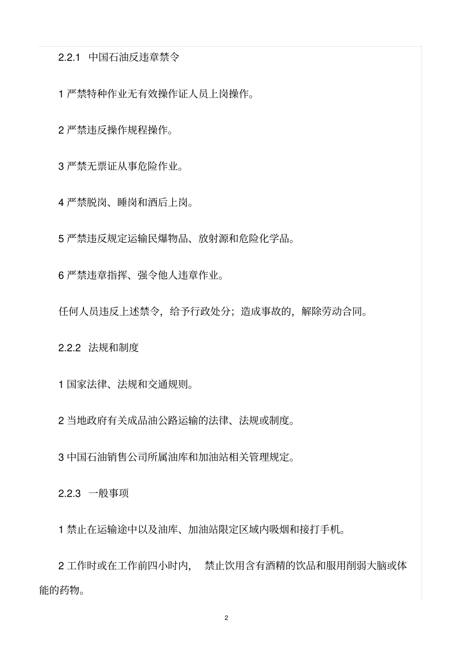 精选范文--成品油公路运输承运商安全管理规定_第2页