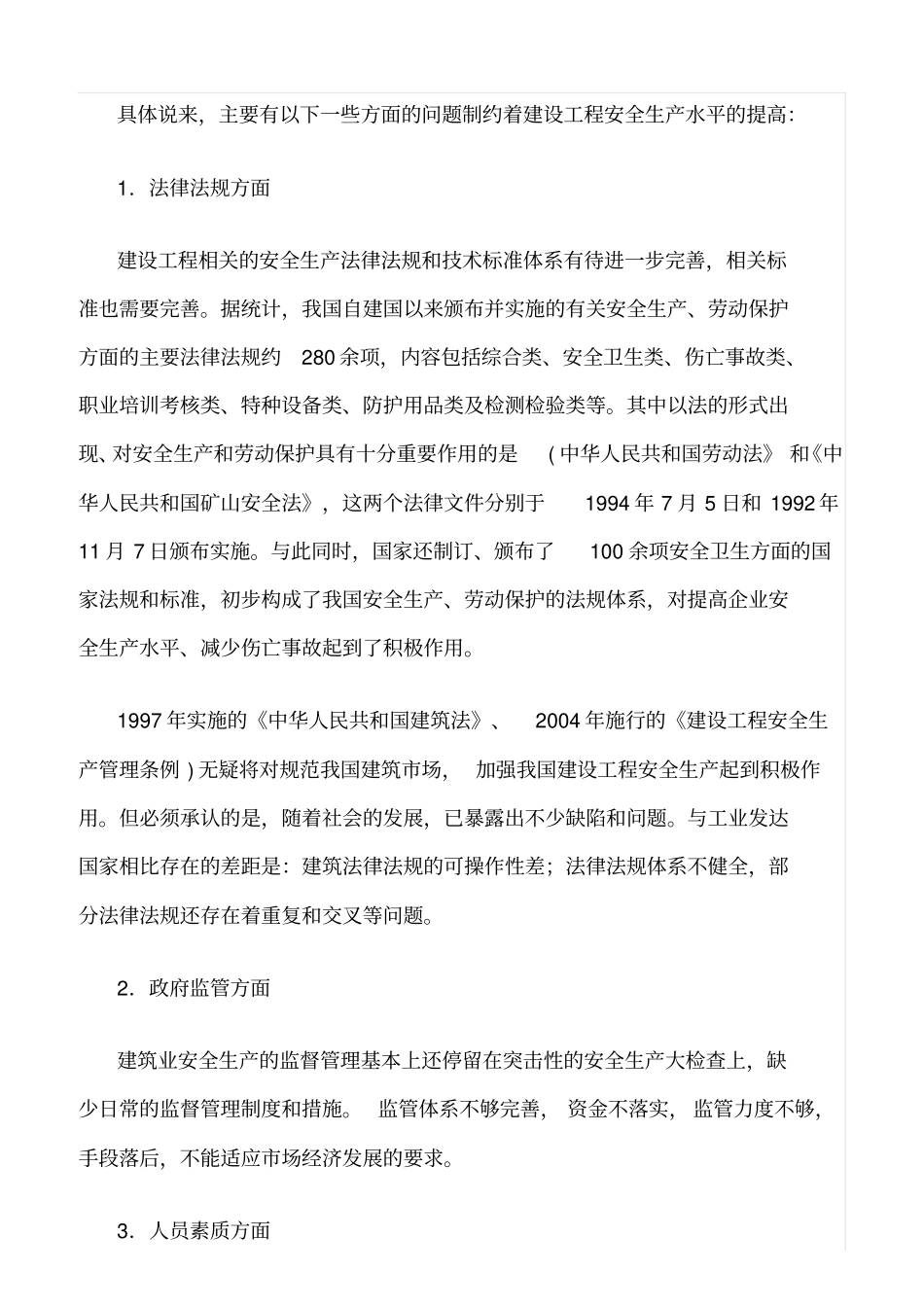 精选范文--我国当前建筑工程安全生产存在的问题_第2页