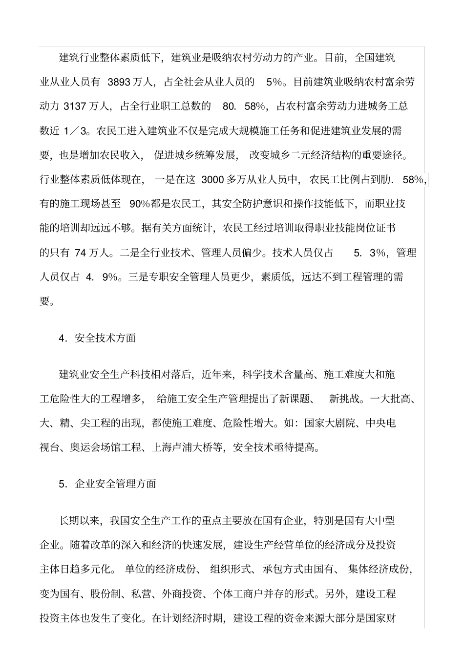 精选范文--我国当前建筑工程安全生产存在的问题_第3页