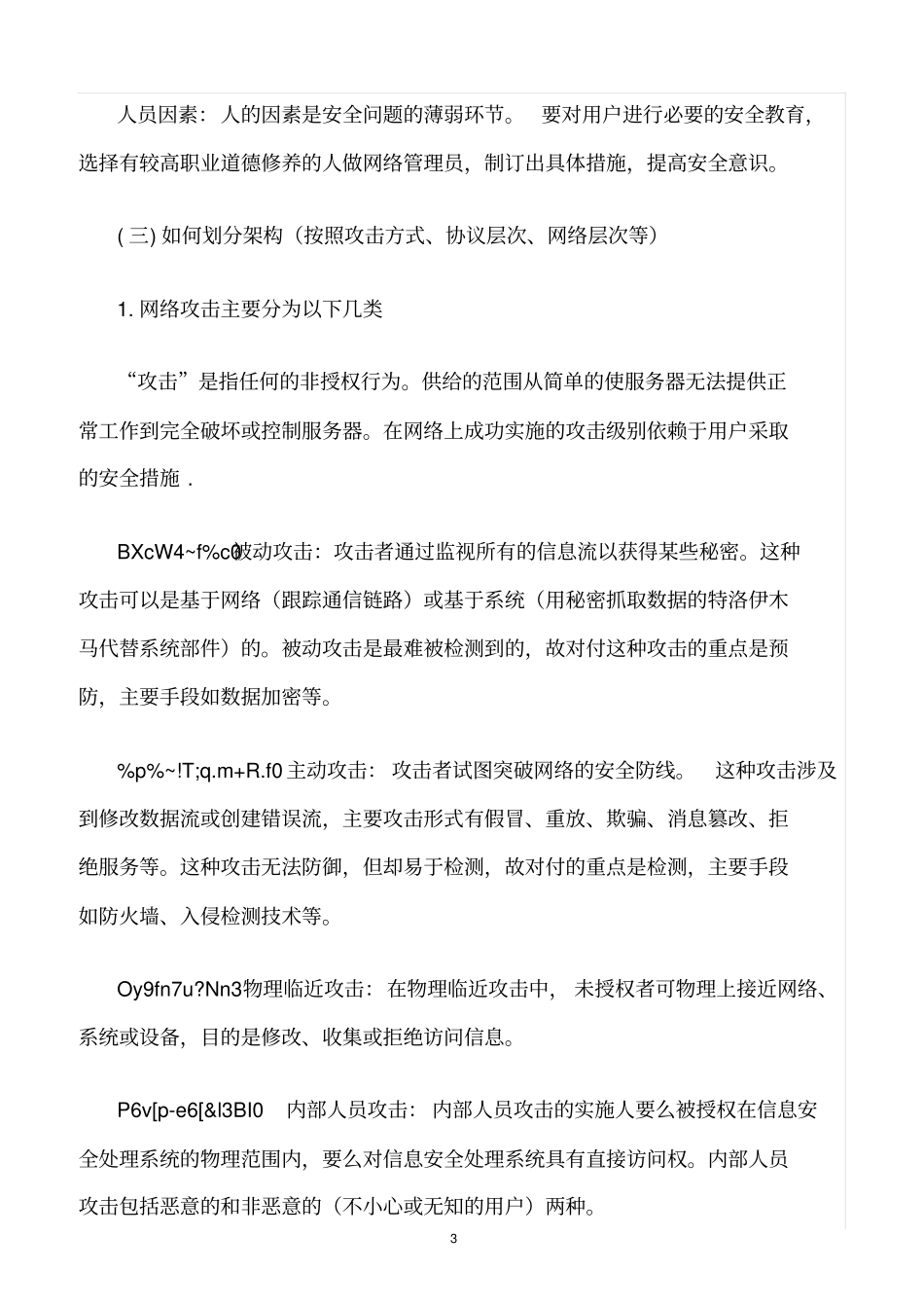 精选范文--我所理解的网络安全架构_第3页