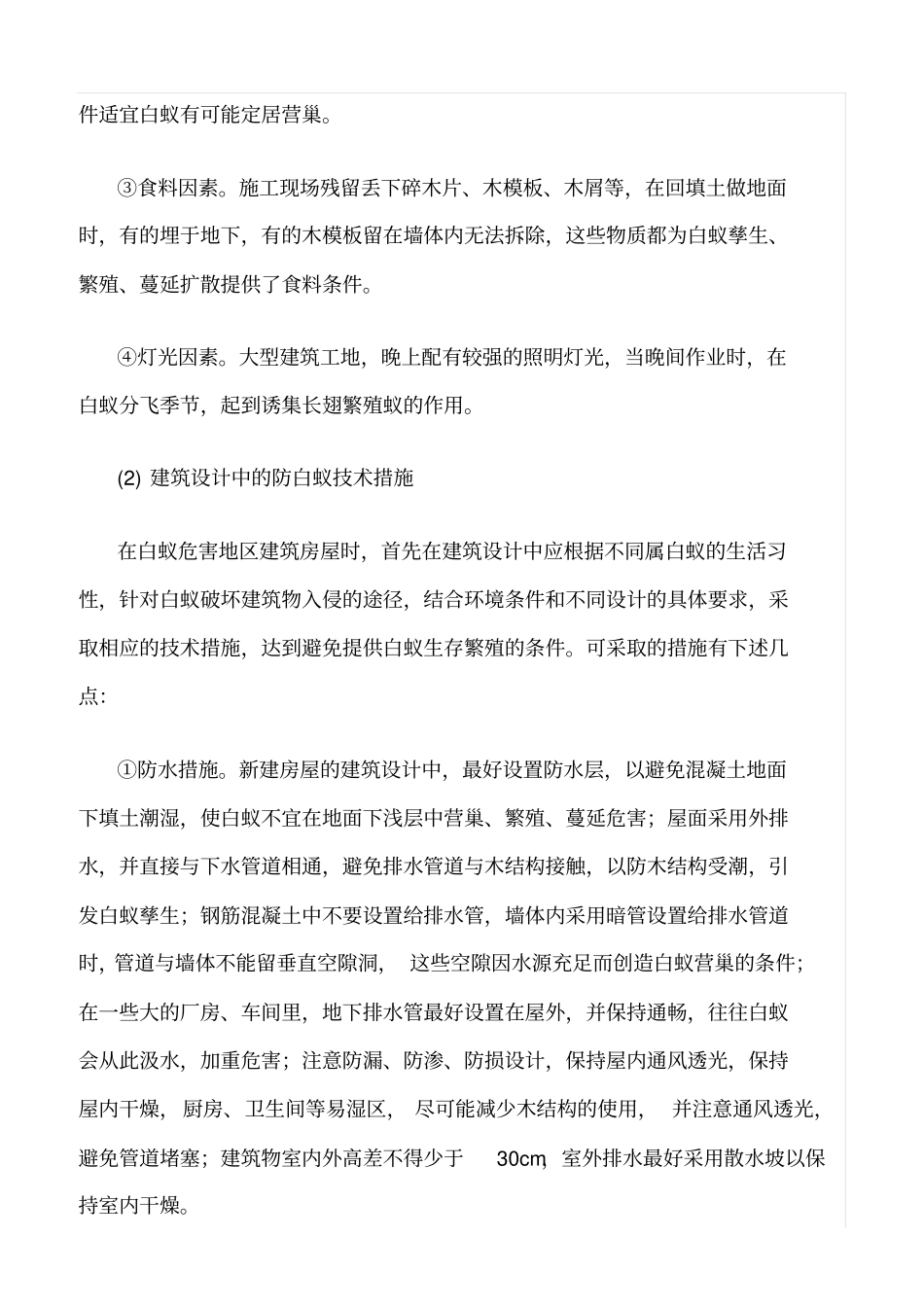 精选范文--房屋建筑的白蚁防治措施_第2页