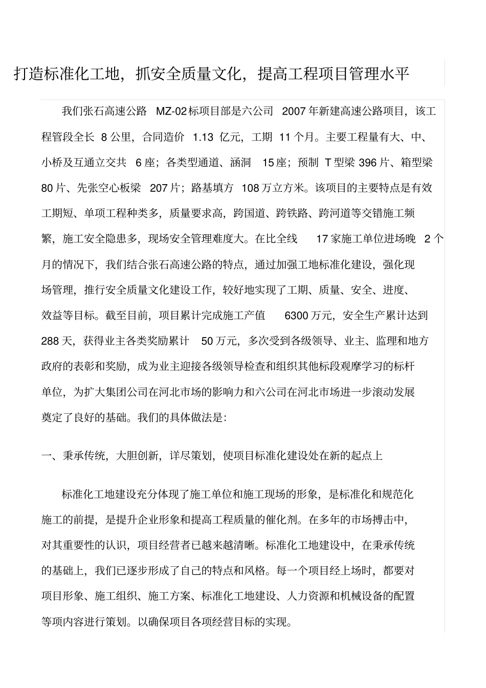 精选范文--打造标准化工地_第1页