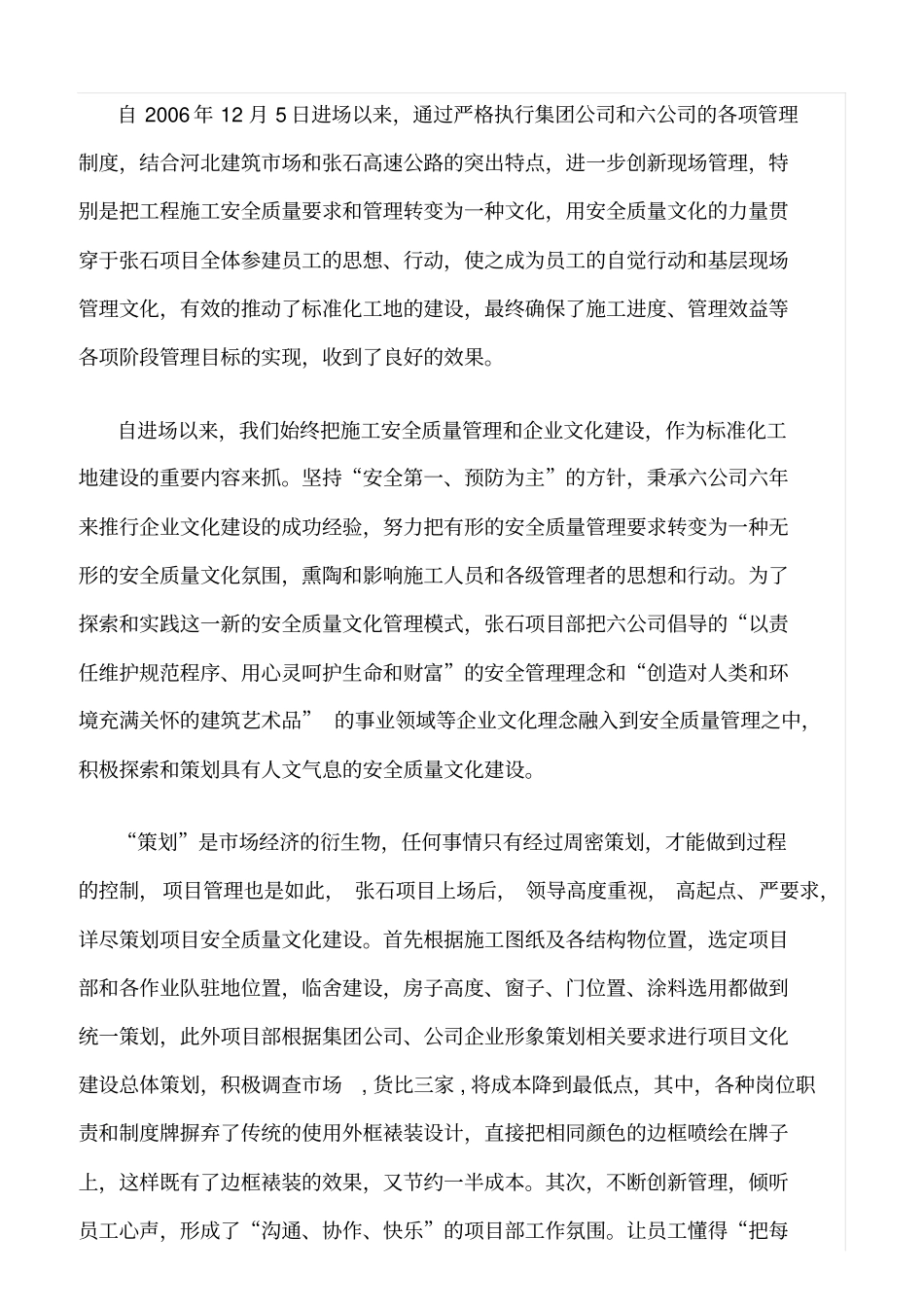 精选范文--打造标准化工地_第2页