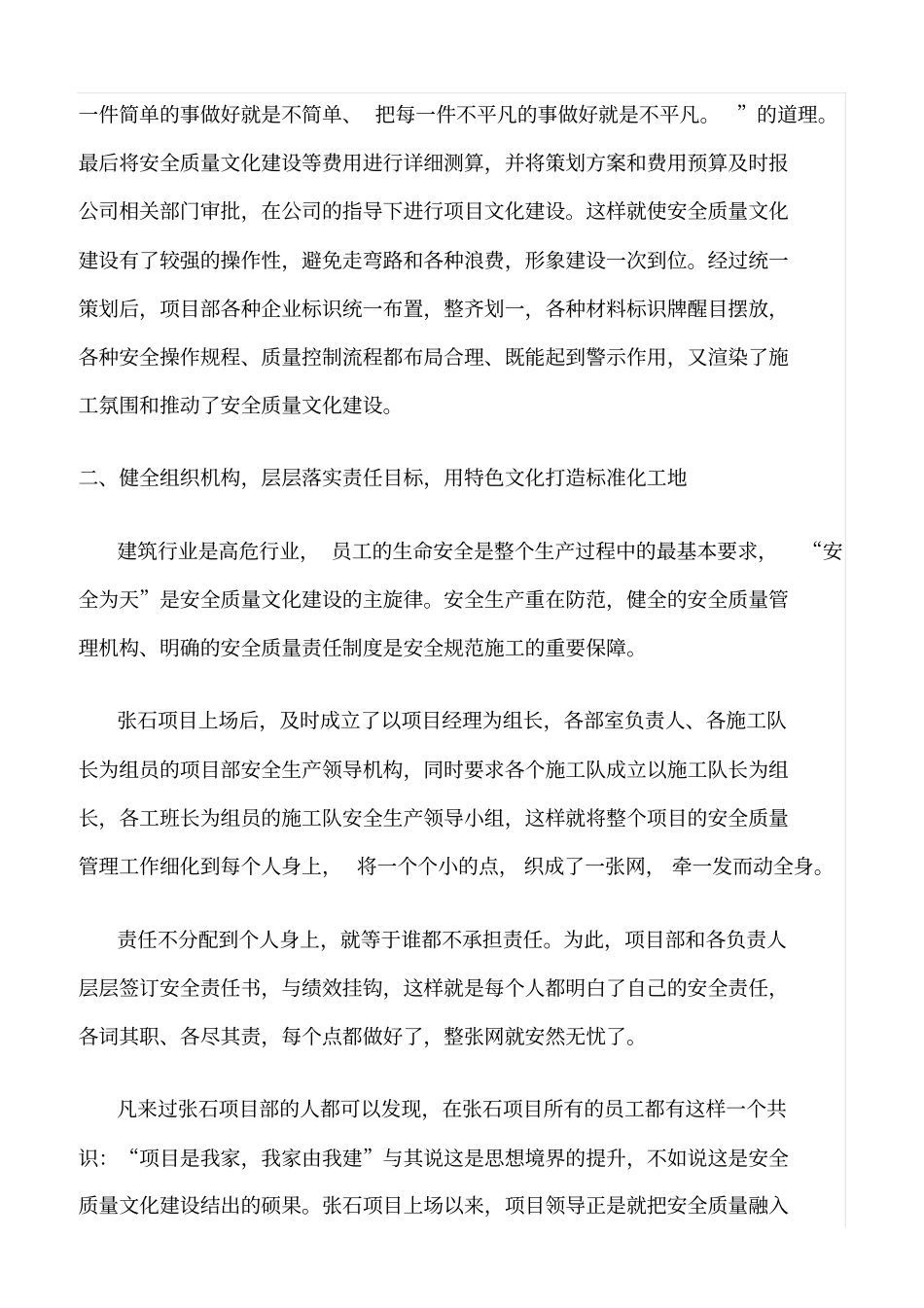 精选范文--打造标准化工地_第3页