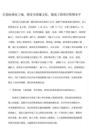 精选范文--打造标准化工地